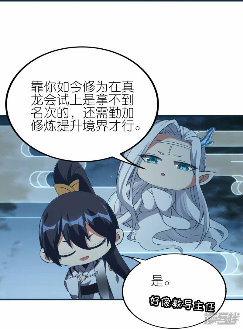 第78话 天极宗同门情18