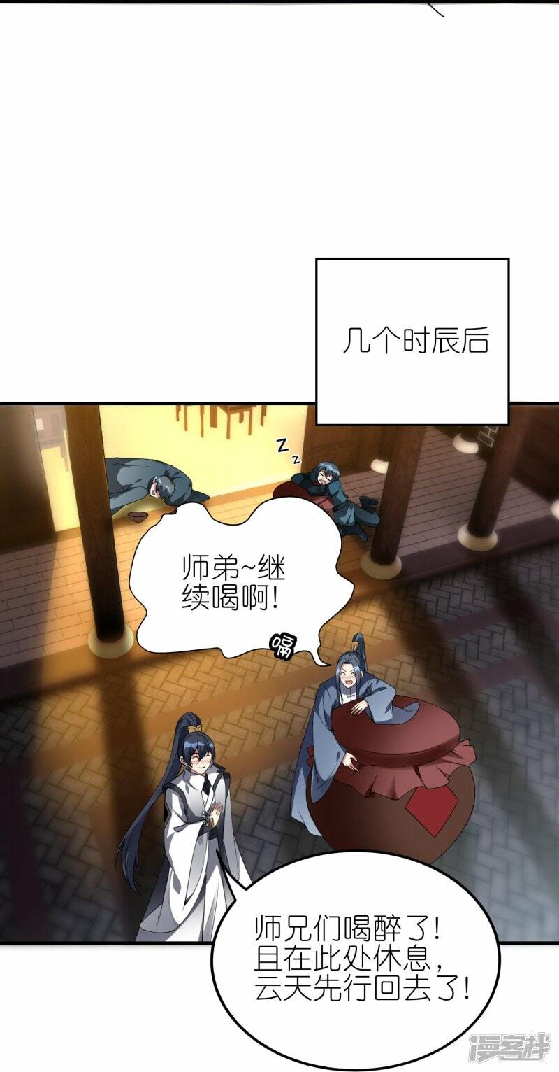 第78话 天极宗同门情16
