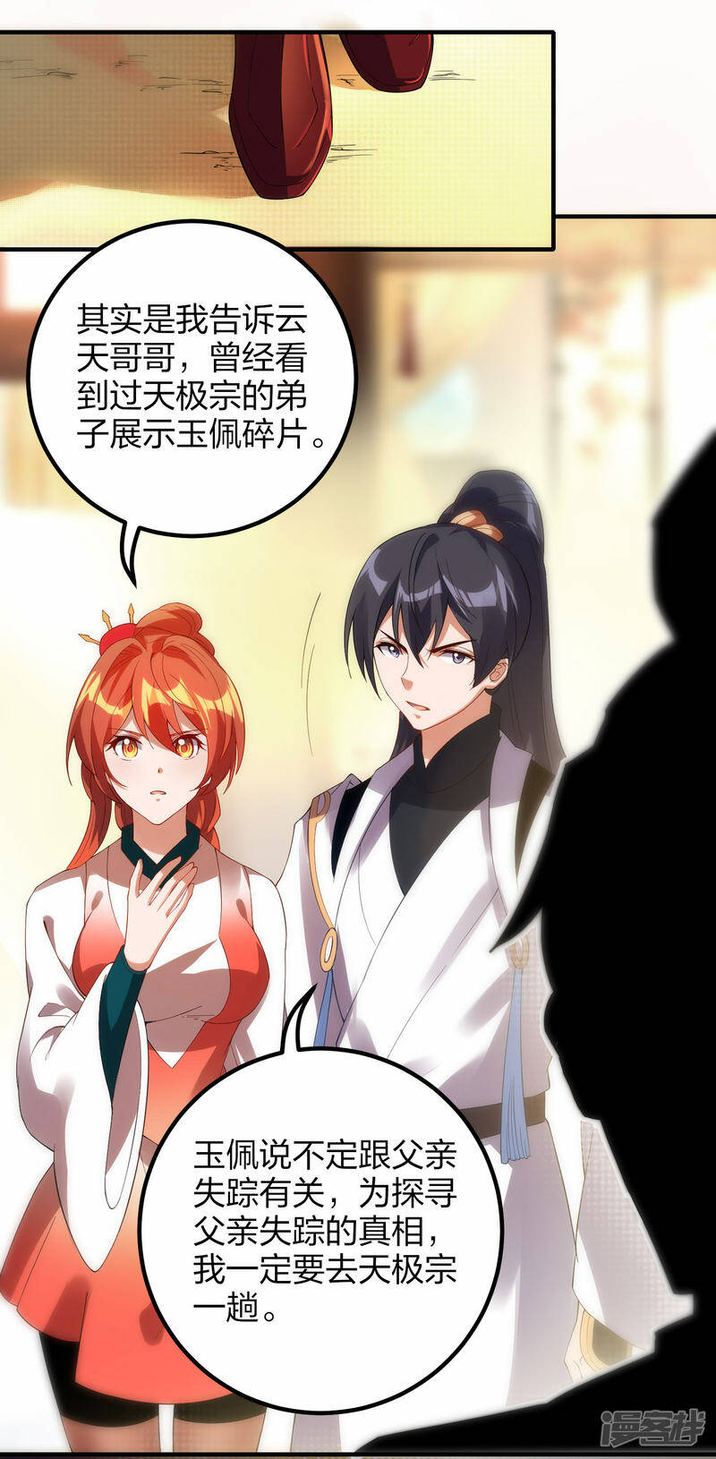 第37话 将成宗主？30