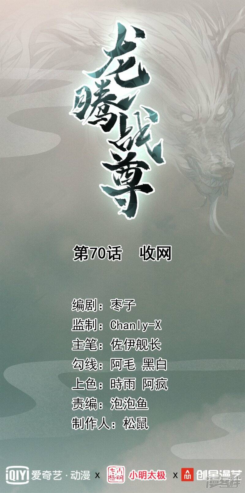 第70话 收网0