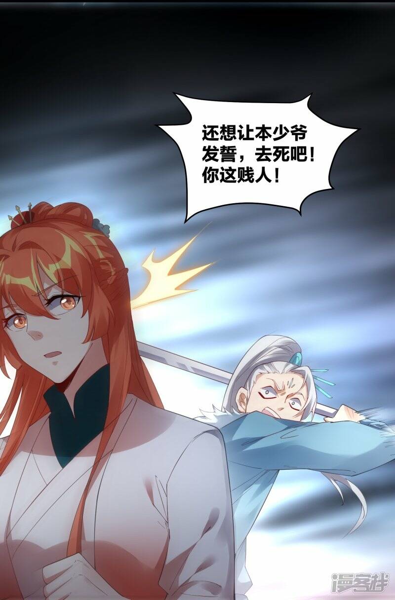 第52话 雪儿的逆鳞7