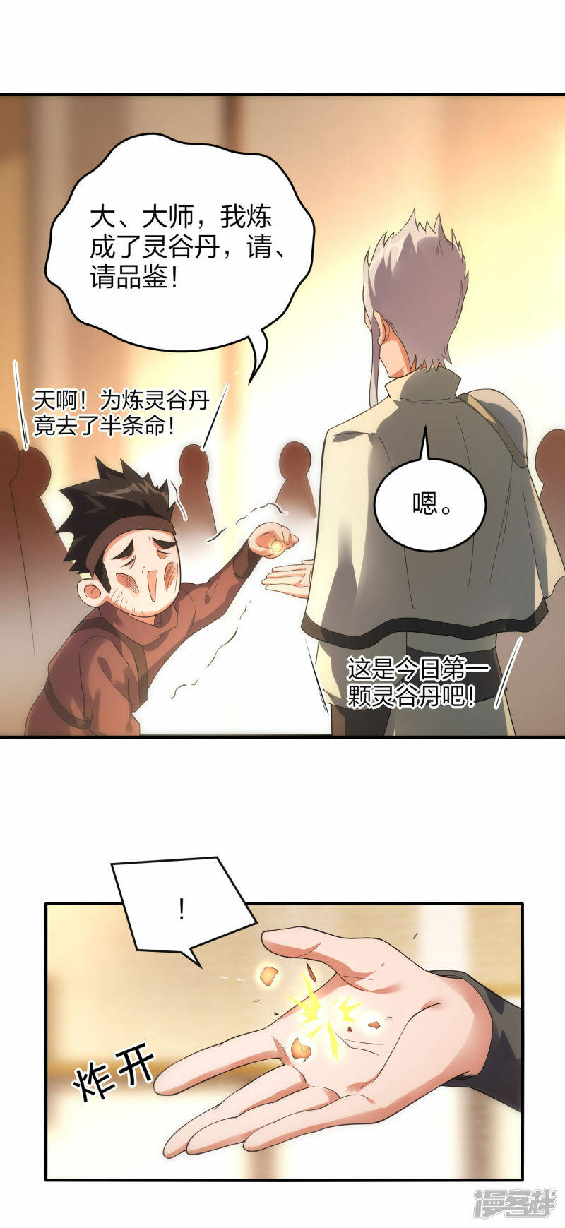 第40话 二级炼药师23