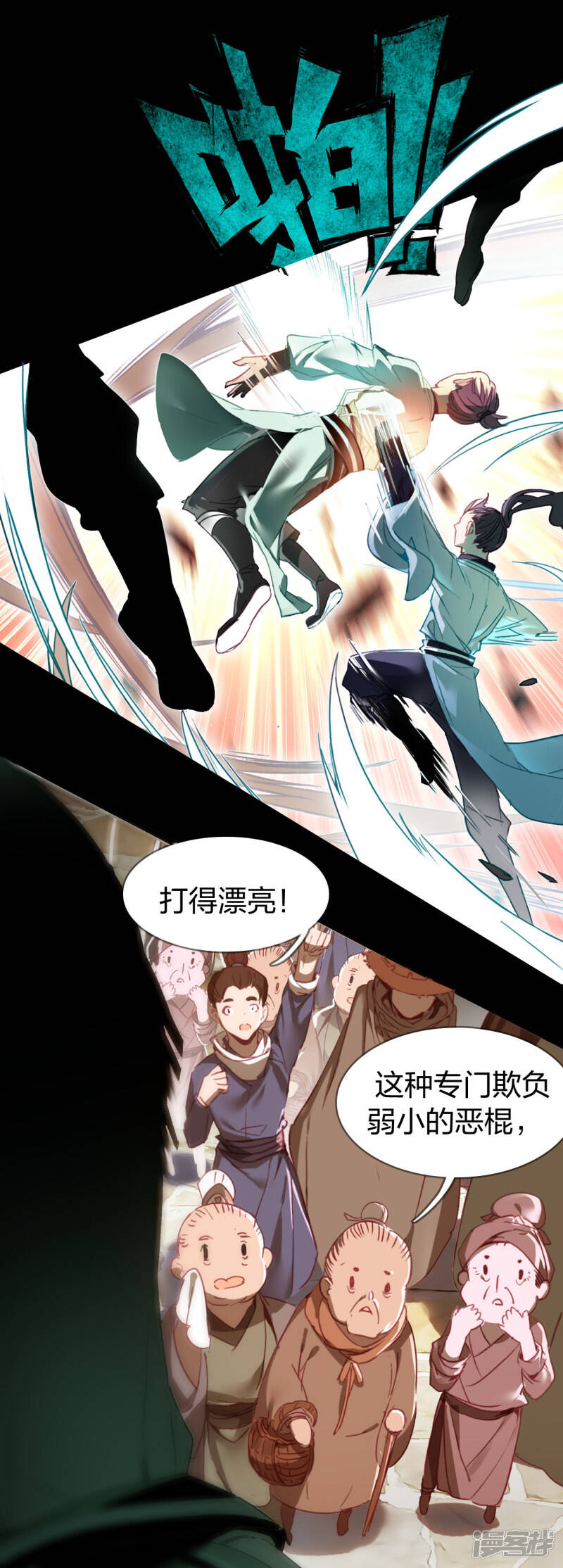 第4话 小试牛刀13