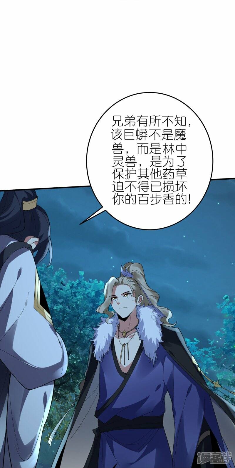 第85话 救灵蛇32