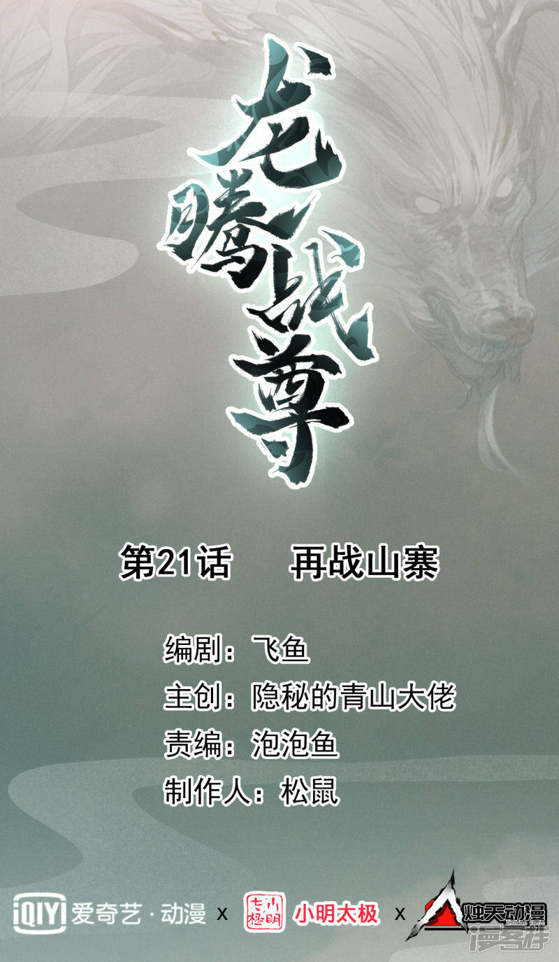 第21话 再战山寨0