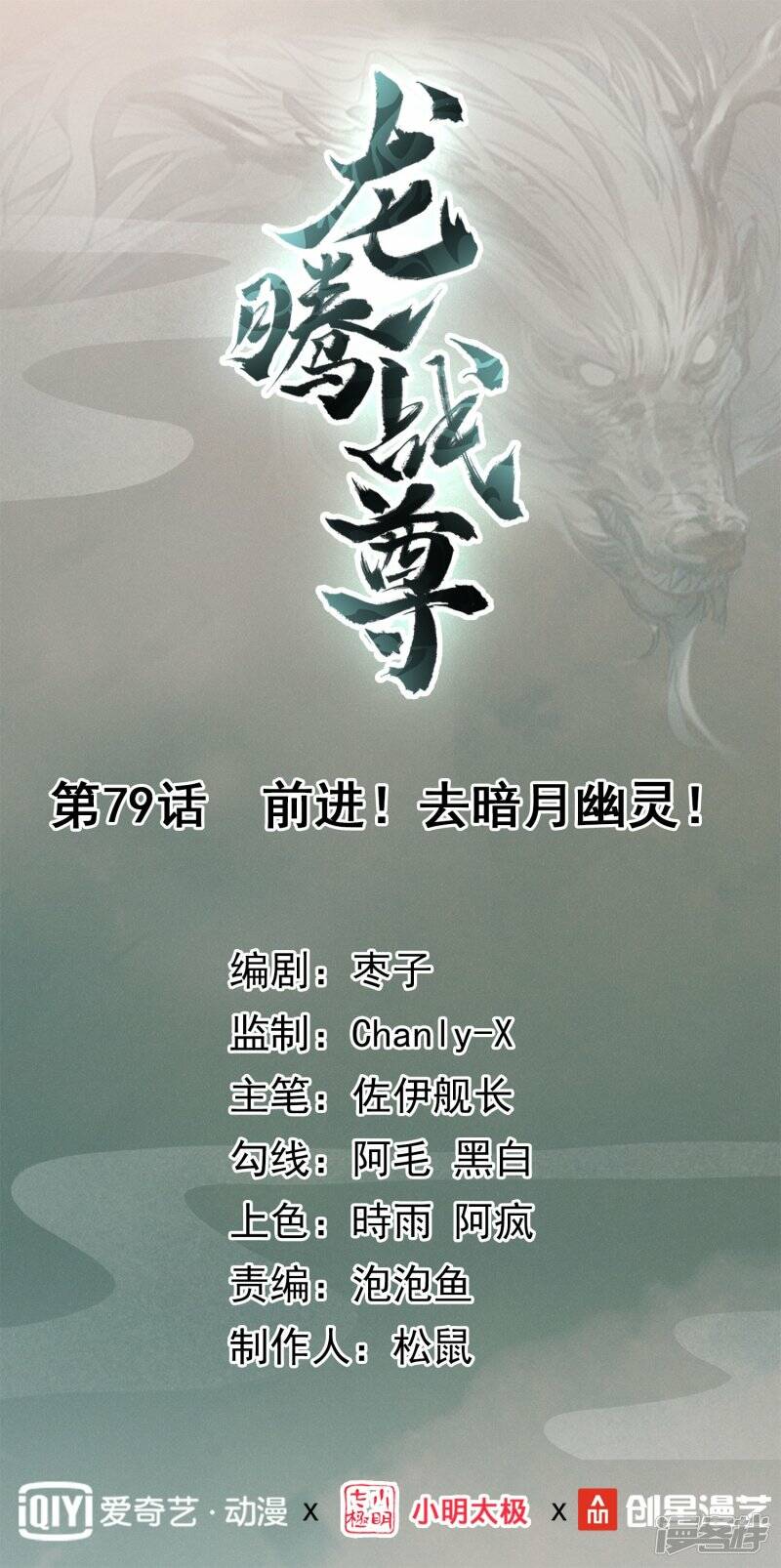 第79话 前进！去暗月幽灵！0