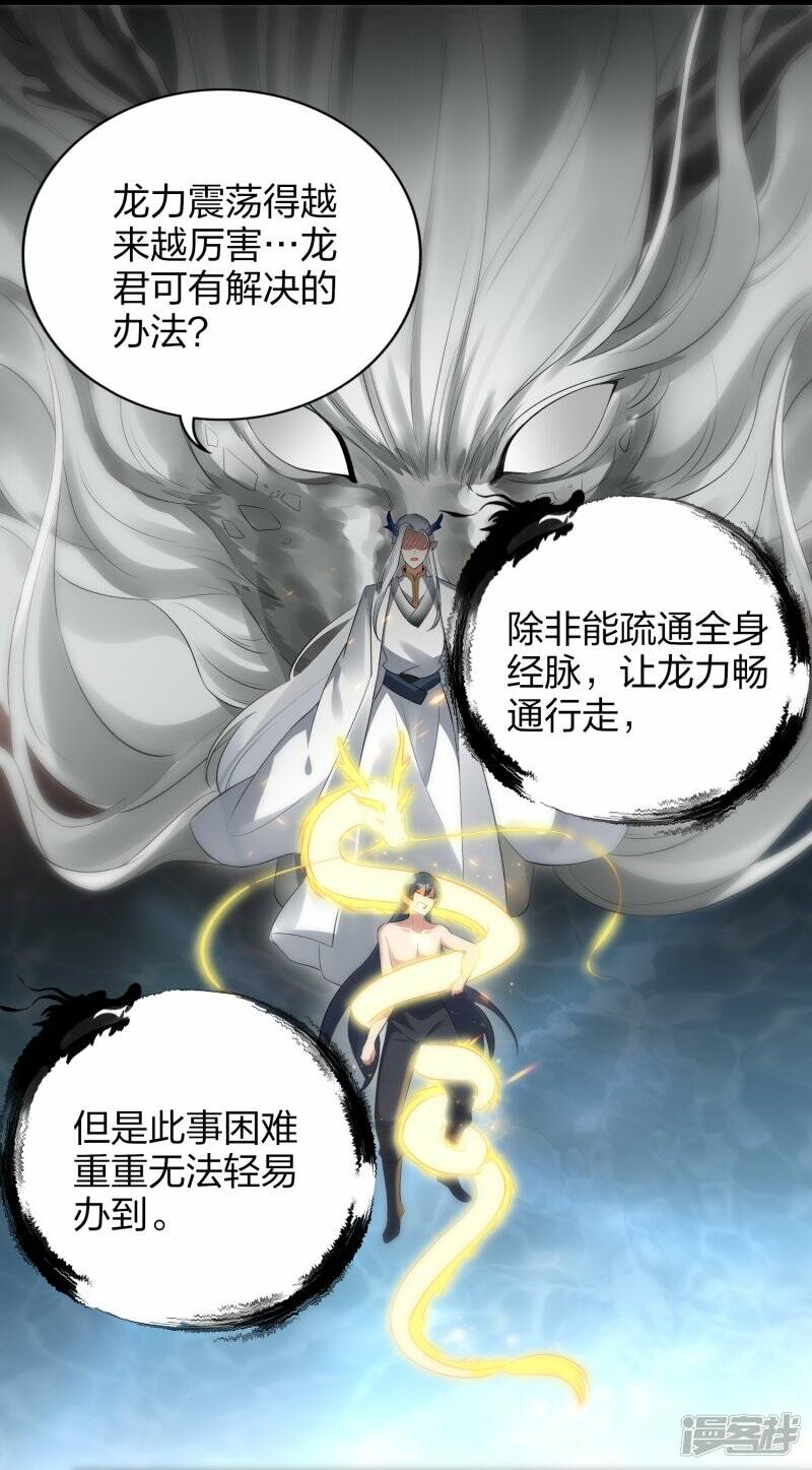第47话 真龙变13