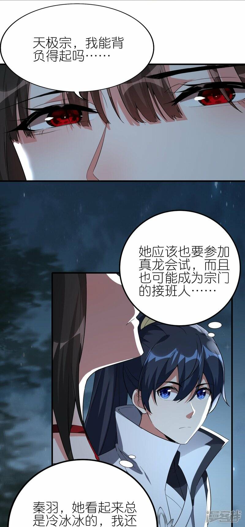 第78话 天极宗同门情26