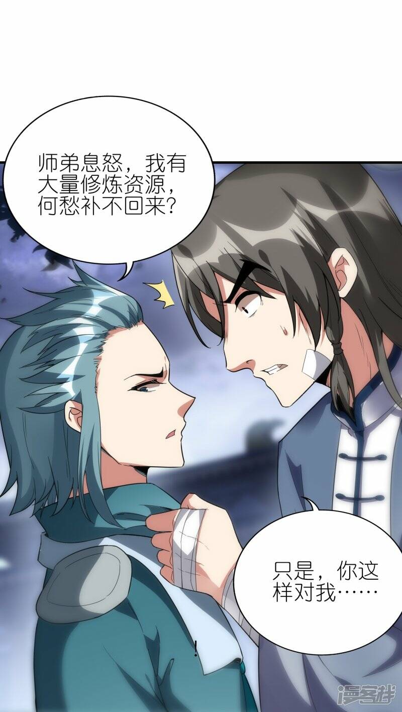 第64话 聚气为剑33