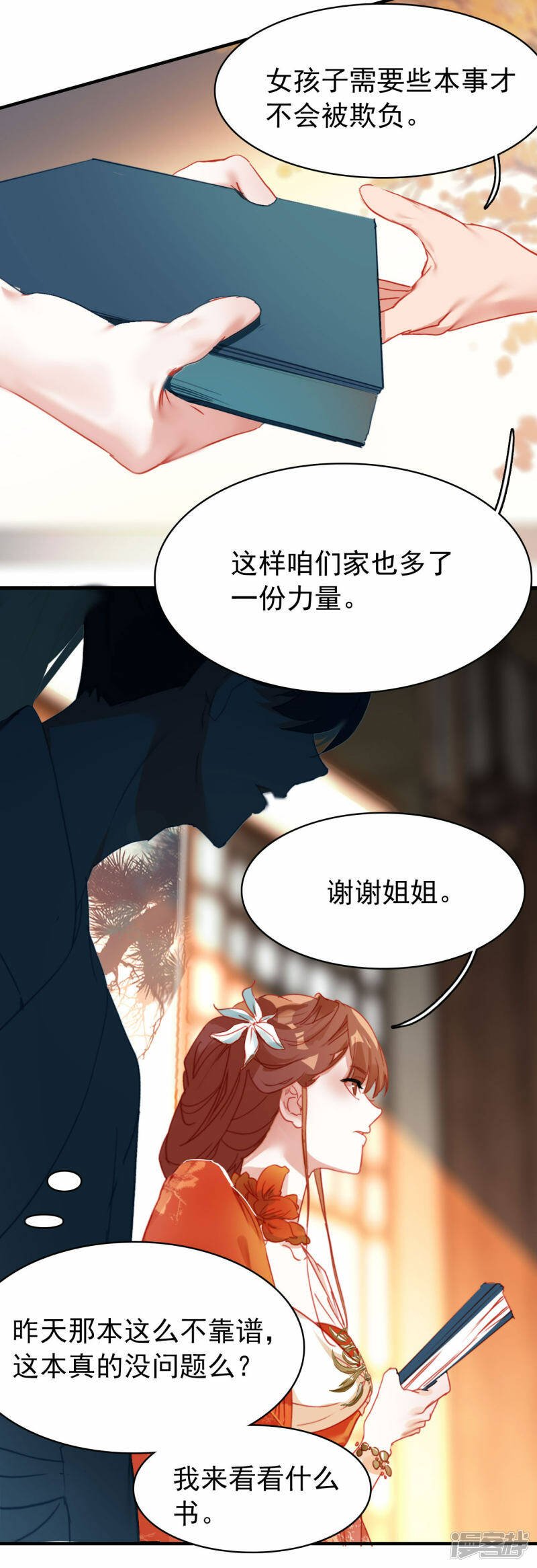 第11话 天赋觉醒22