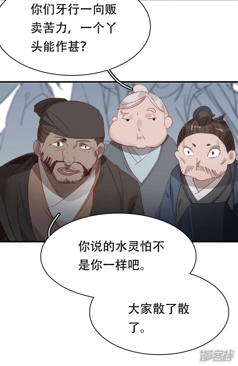 第8话 萧家眼线26