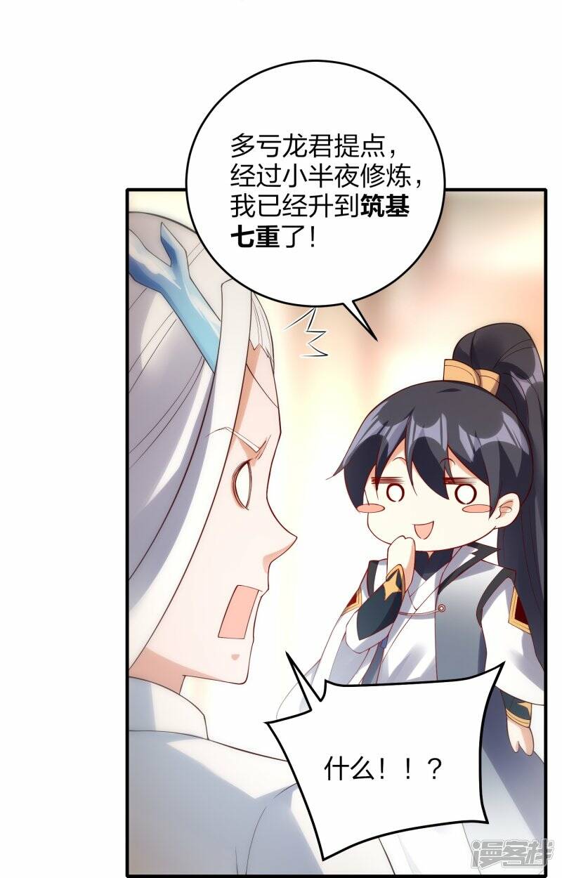 第47话 真龙变26
