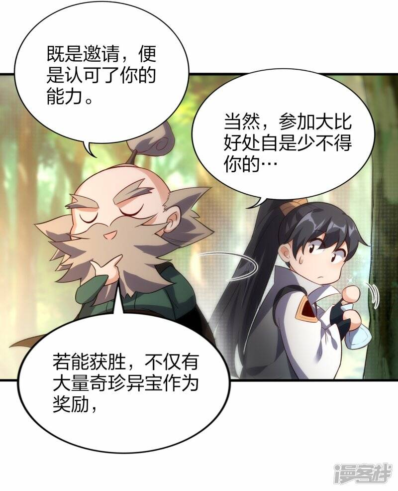 第54话 宝贵草药13