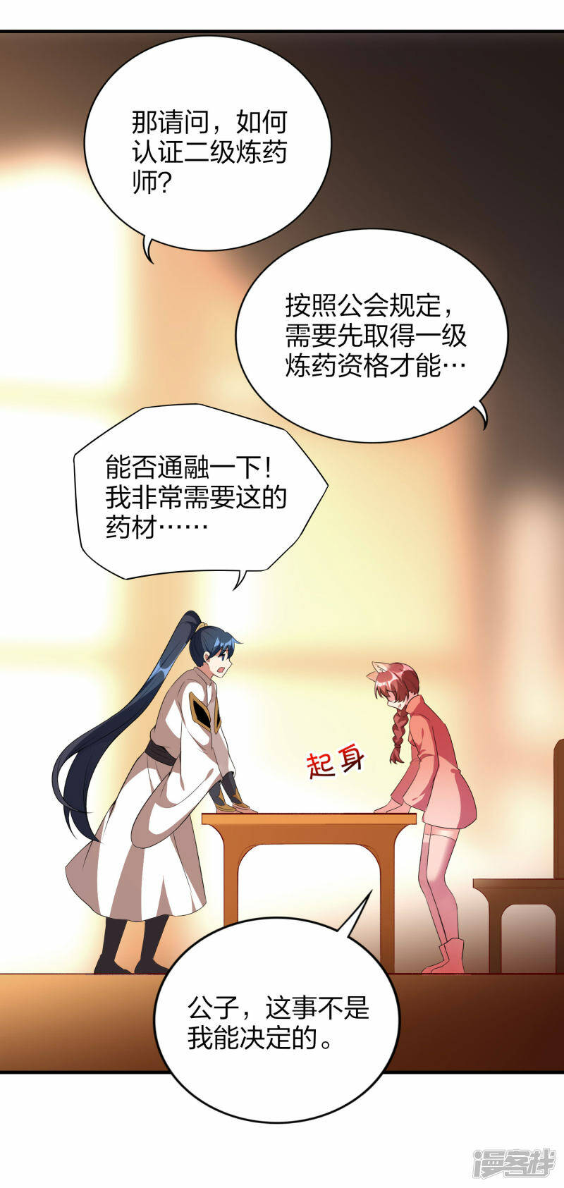 第40话 二级炼药师5