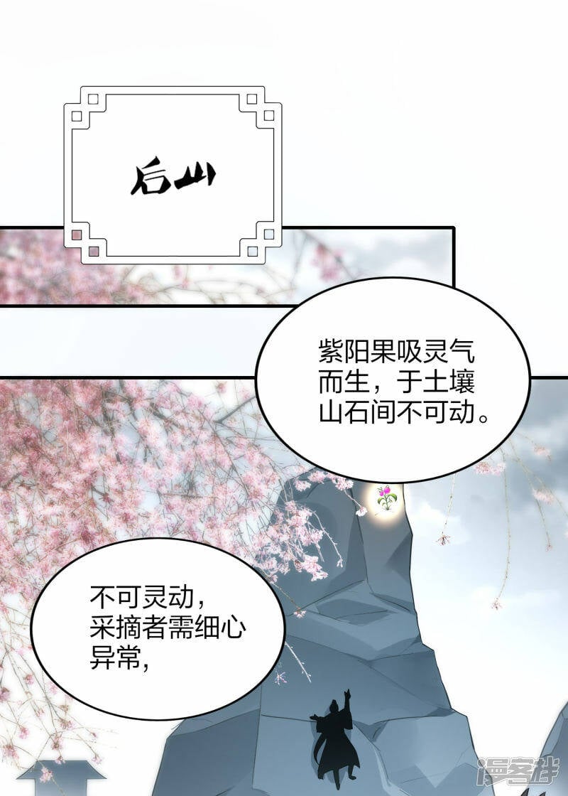 第43话 妙取百年灵果10