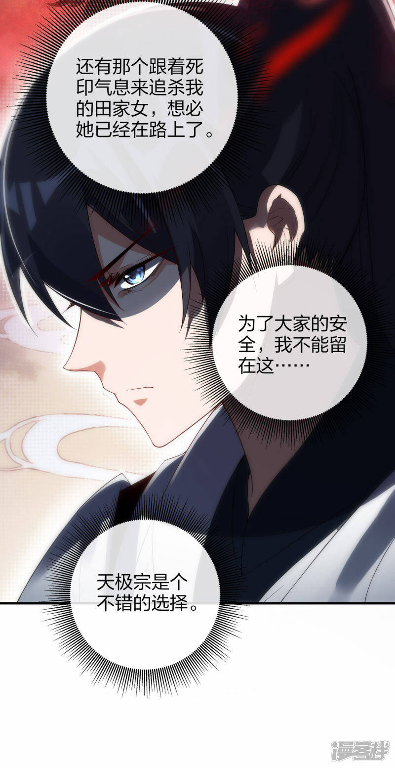 第37话 将成宗主？32