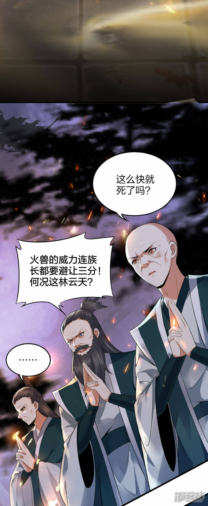 第29话 火兽9