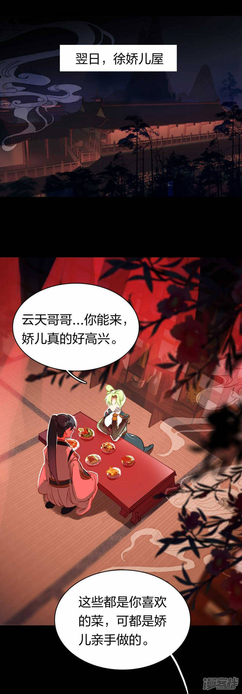 第14话 徐娇儿1