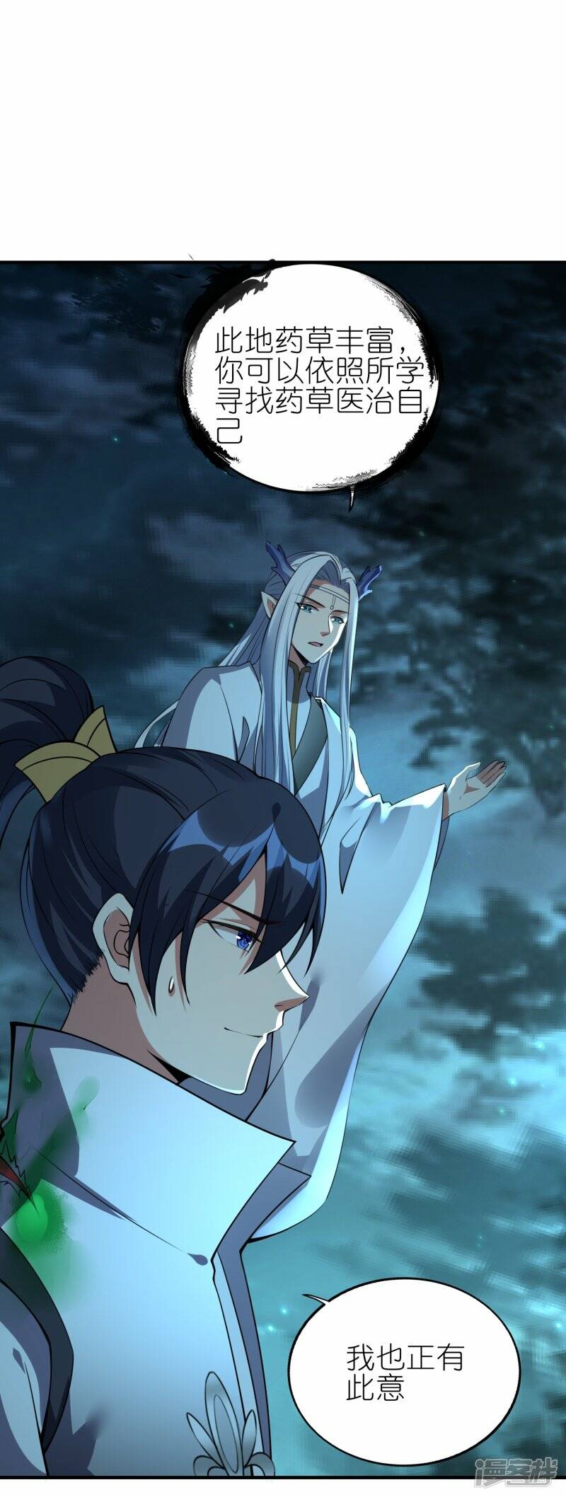 第81话 林云天尝百草1