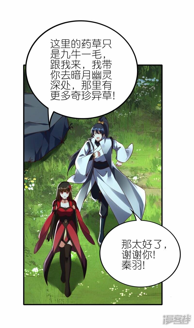 第82话 暗月幽灵共处5