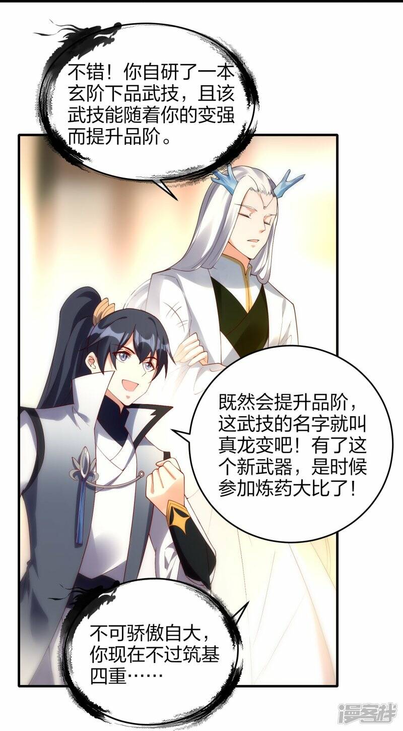 第47话 真龙变25