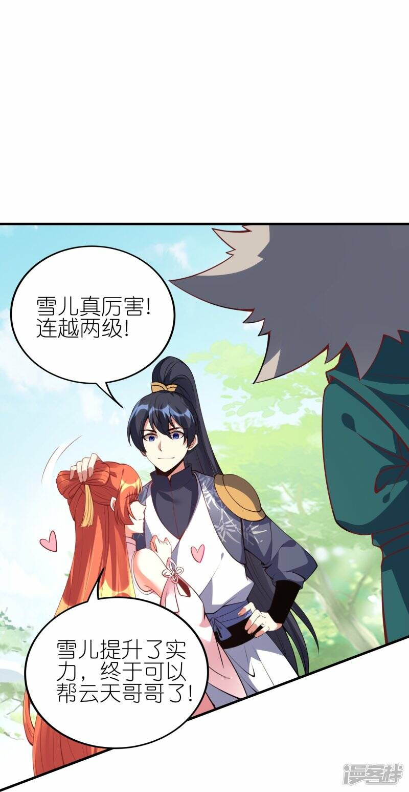 第88话 回到天极宗18