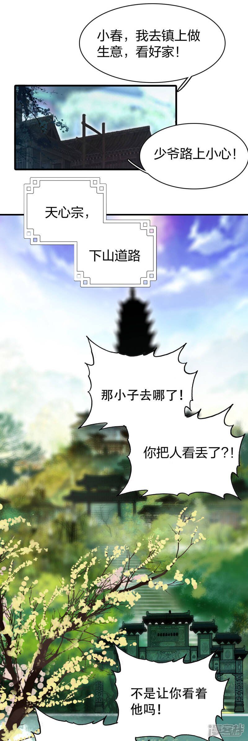 第5话 挑衅1