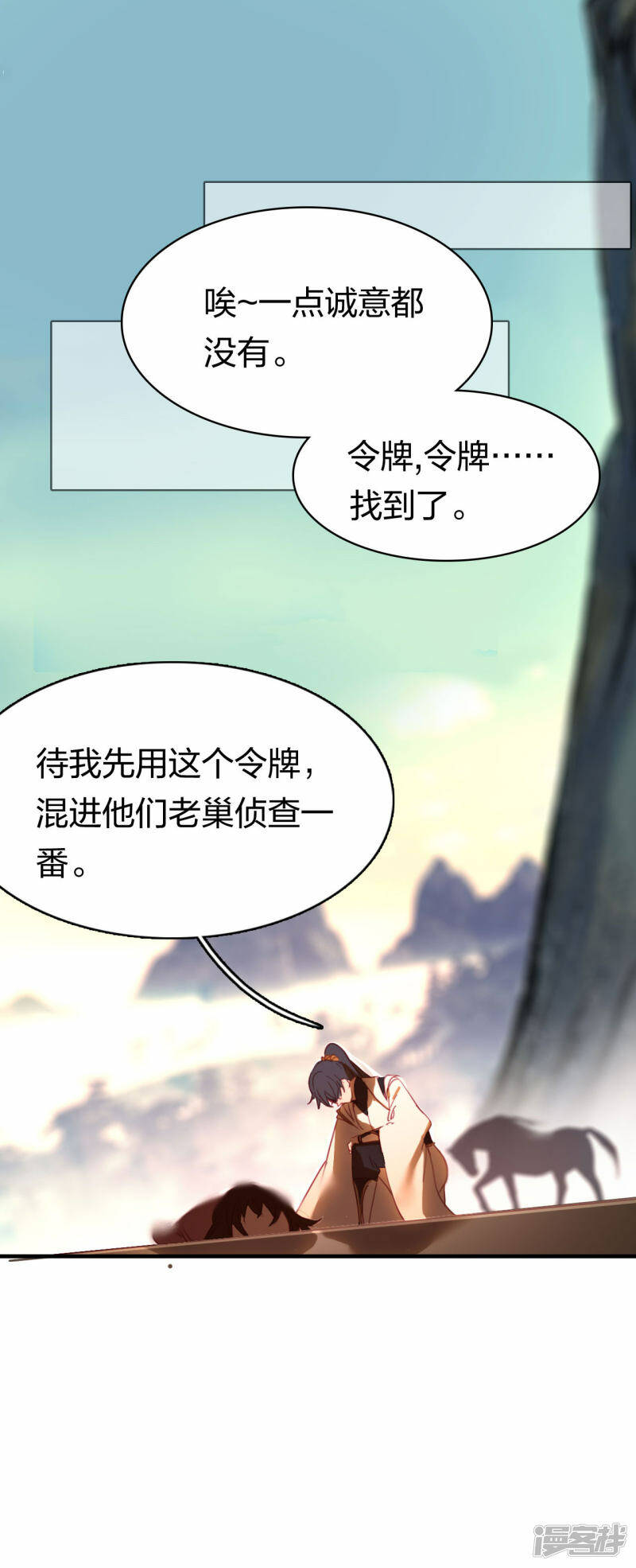 第17话 劫山贼20