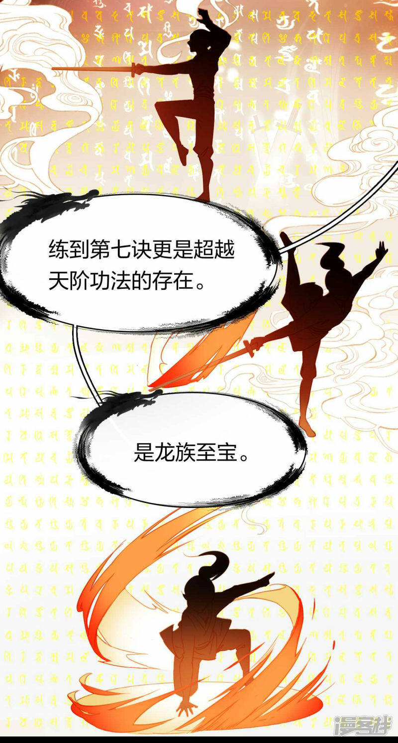 第20话 龙族功法13