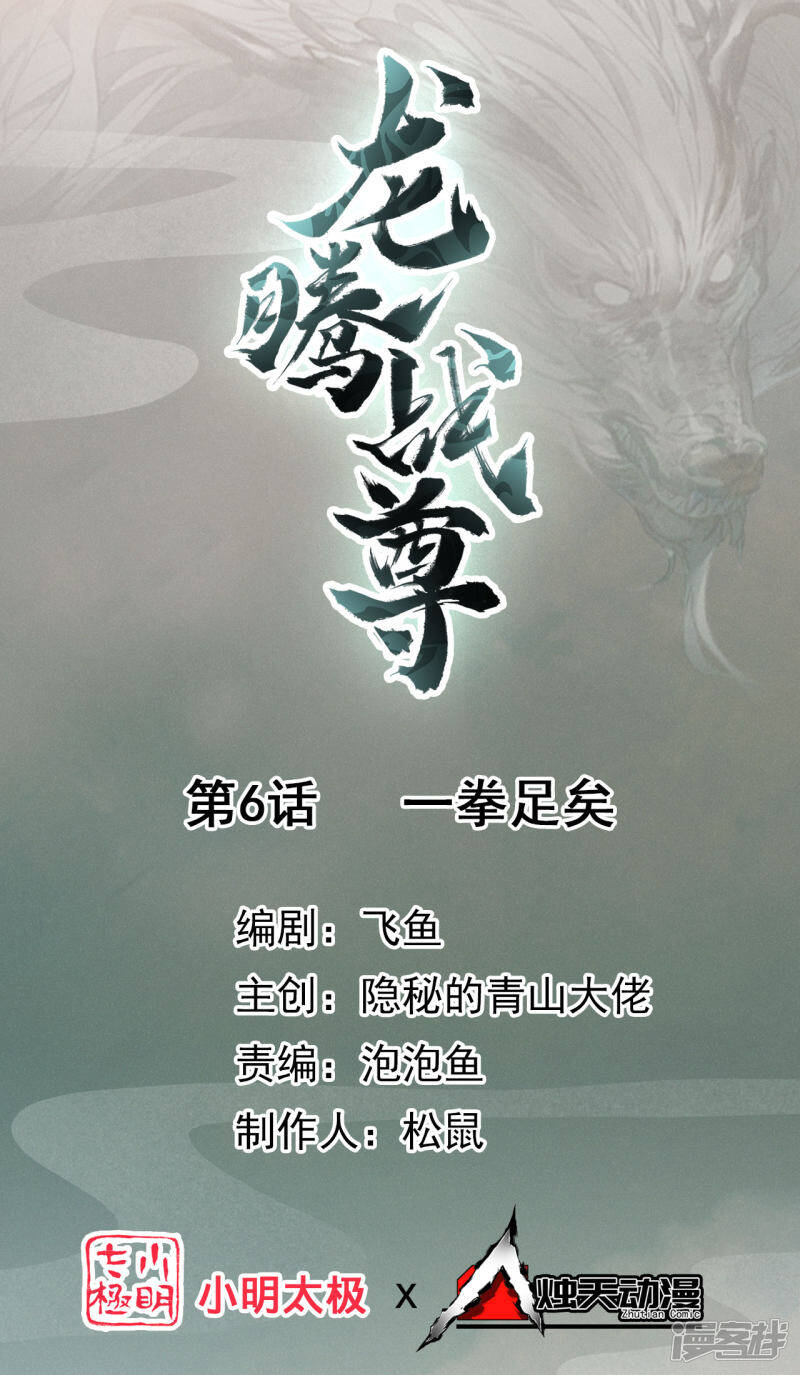 第6话 一拳足矣0