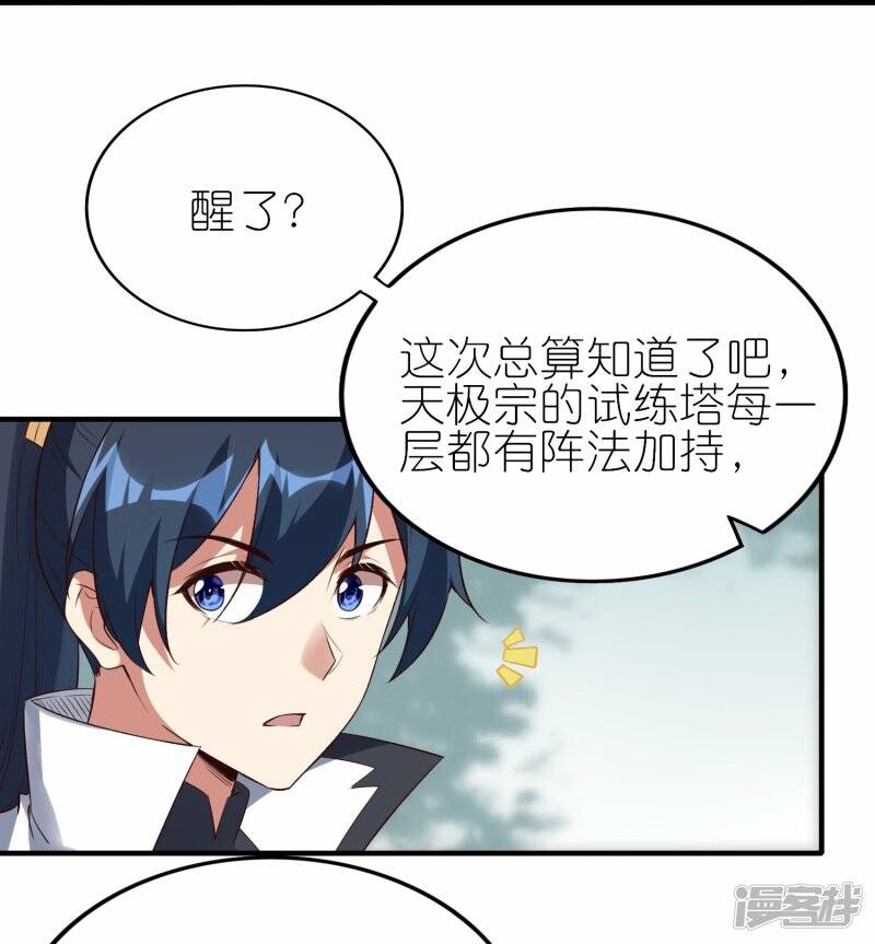 第57话 试炼塔再开3