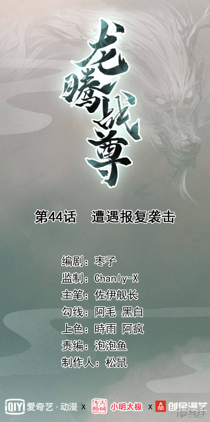 第44话 遭遇报复袭击0