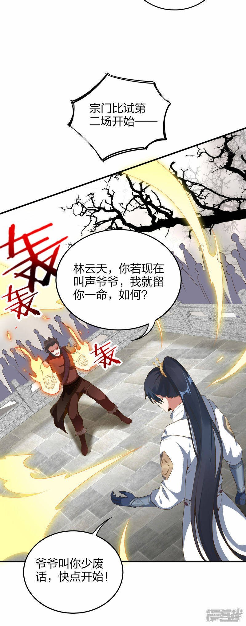 第32话 宗门大比开始31