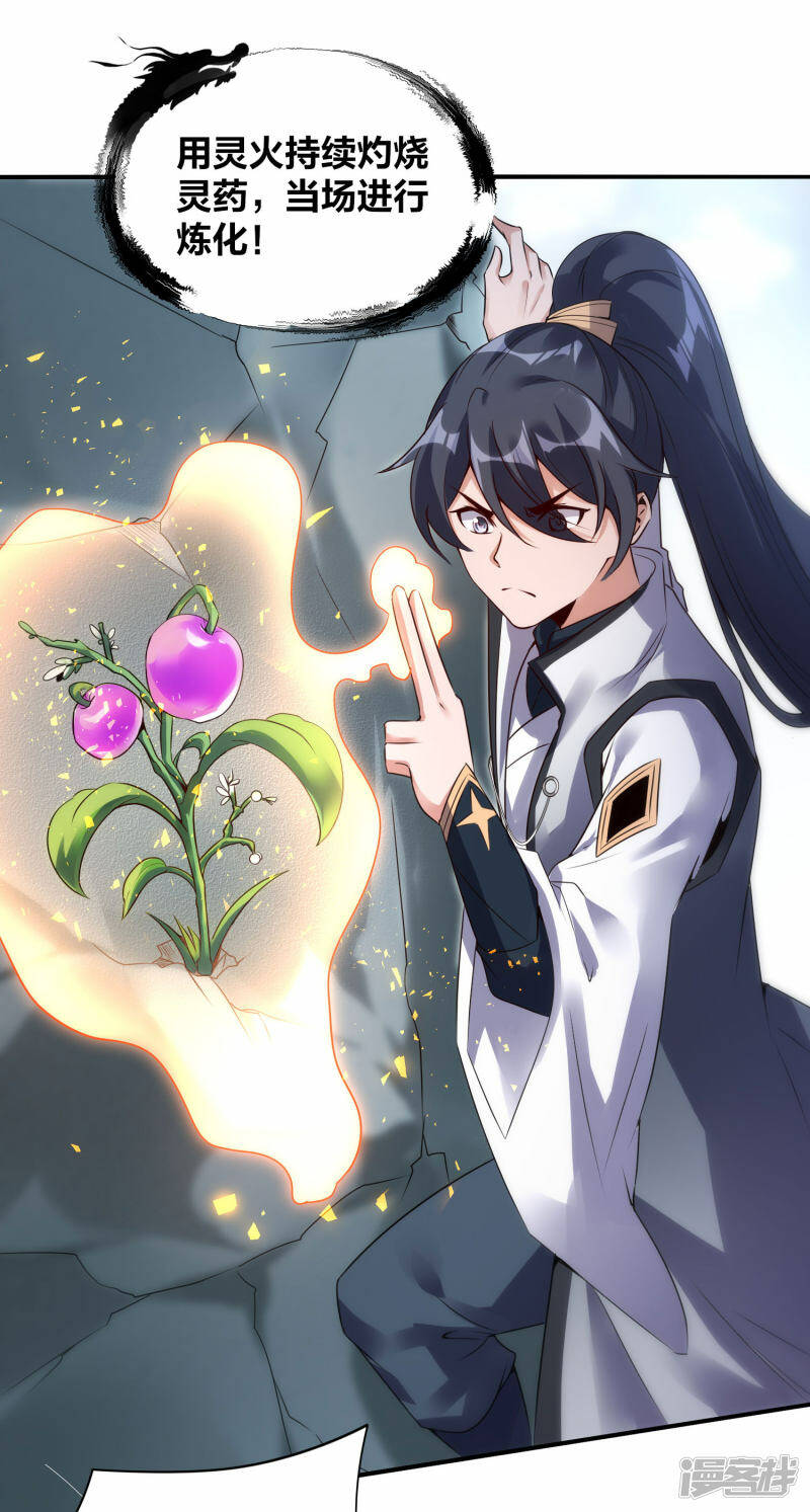 第43话 妙取百年灵果20