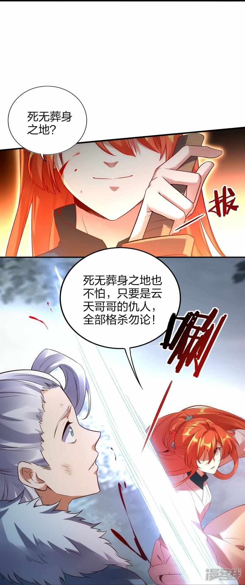 第52话 雪儿的逆鳞11