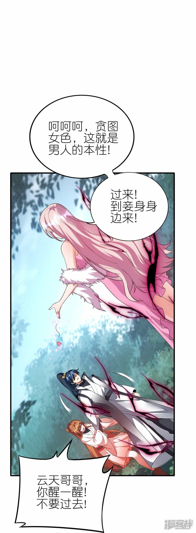 第73话 林云天身中淫毒14