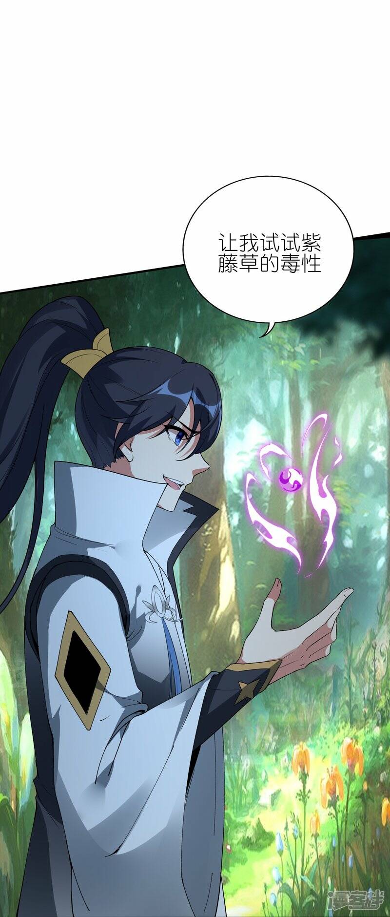 第81话 林云天尝百草14