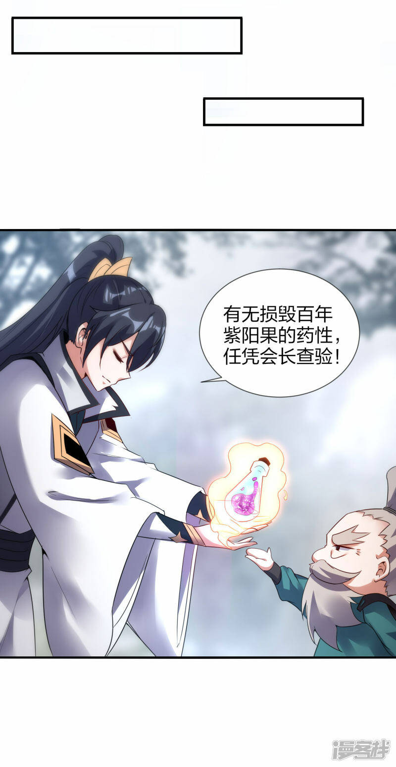 第43话 妙取百年灵果23