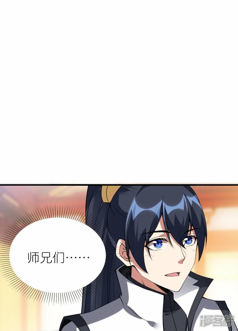 第78话 天极宗同门情13