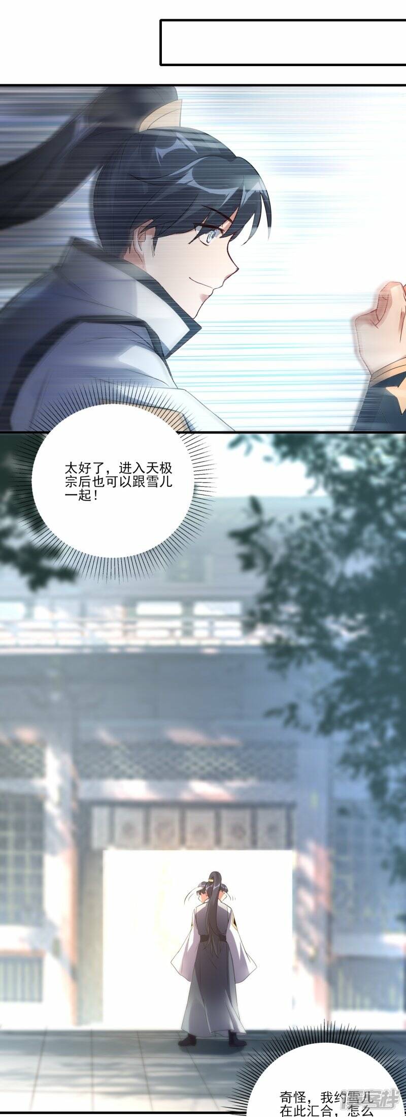 第51话 加入宗门20