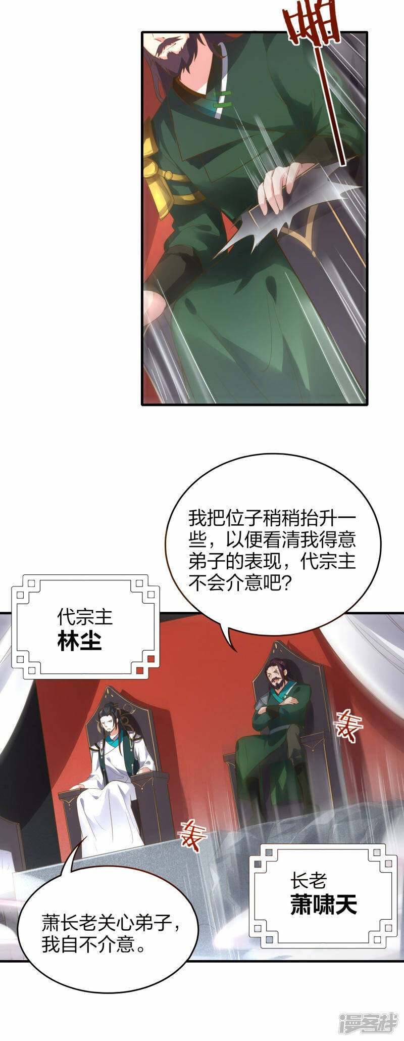 第32话 宗门大比开始10