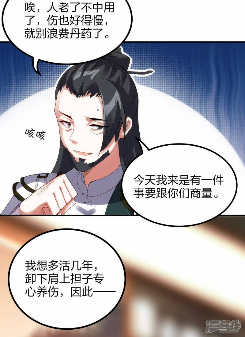第37话 将成宗主？25