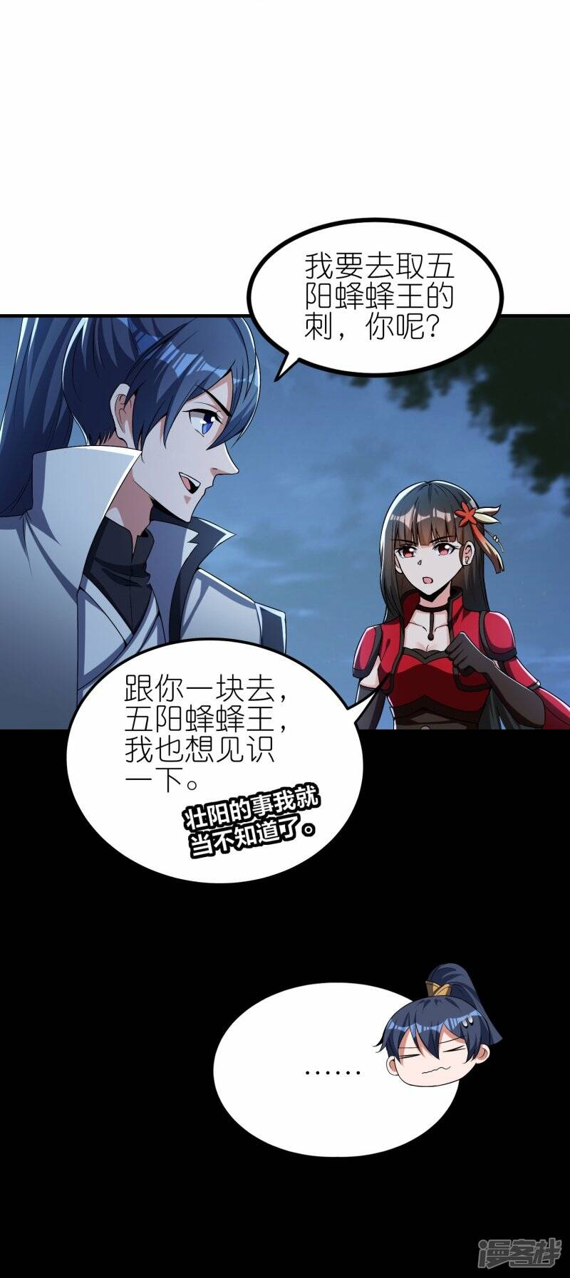 第84话 取蜂王刺4