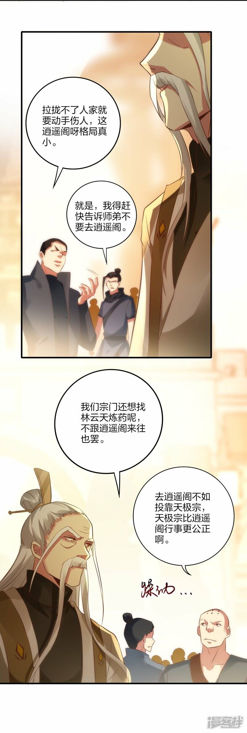 第51话 加入宗门5