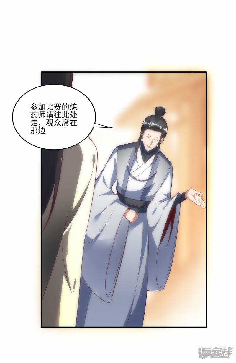第48话 炼药师大比开始5