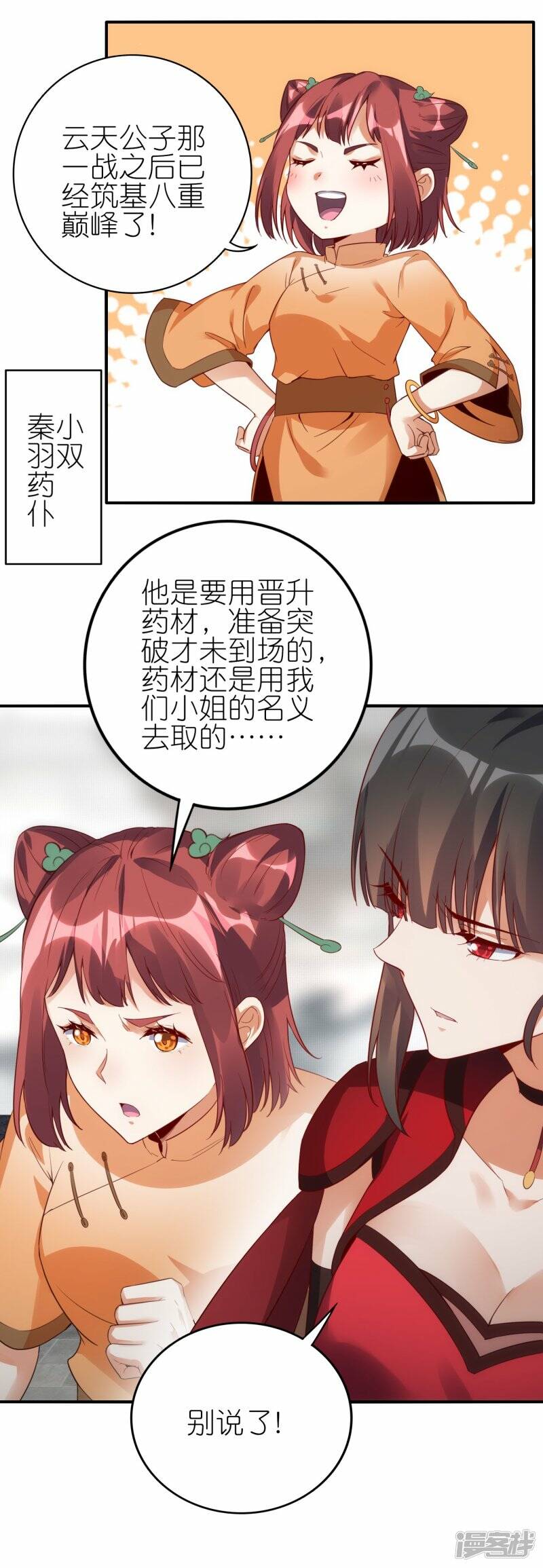 第67话 试探8