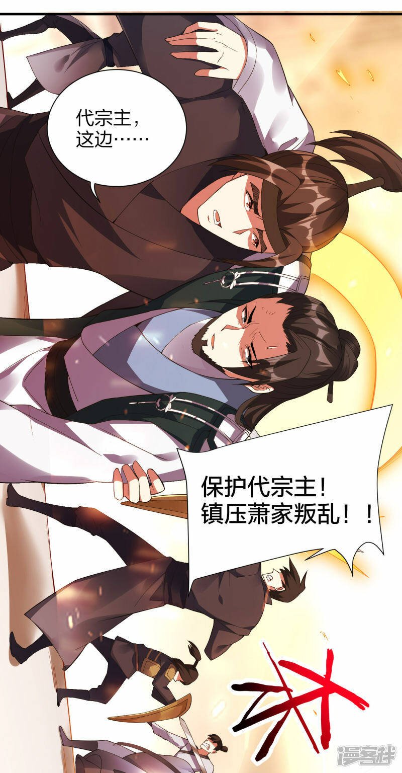 第34话 萧啸天叛乱29