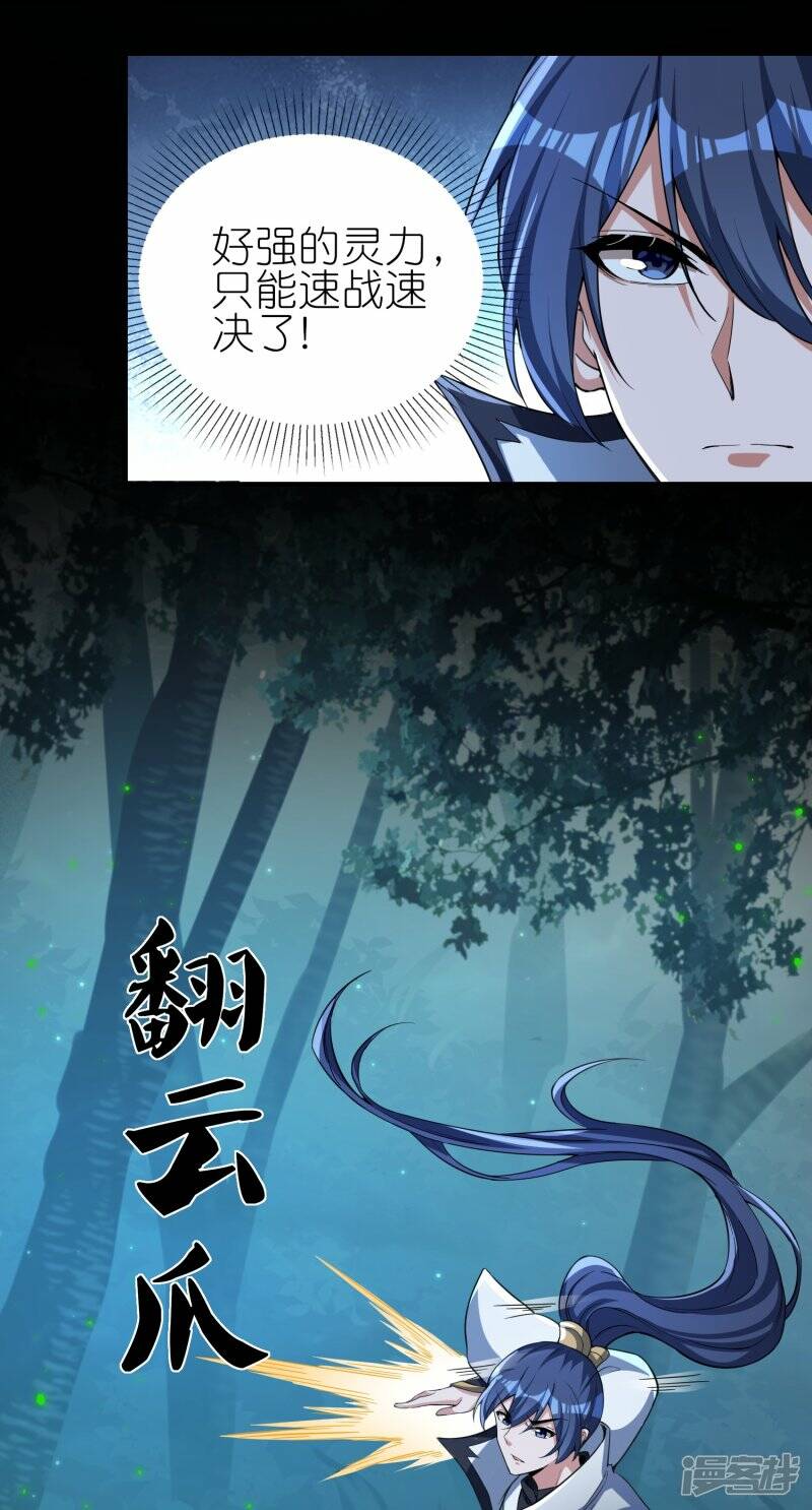 第84话 取蜂王刺20