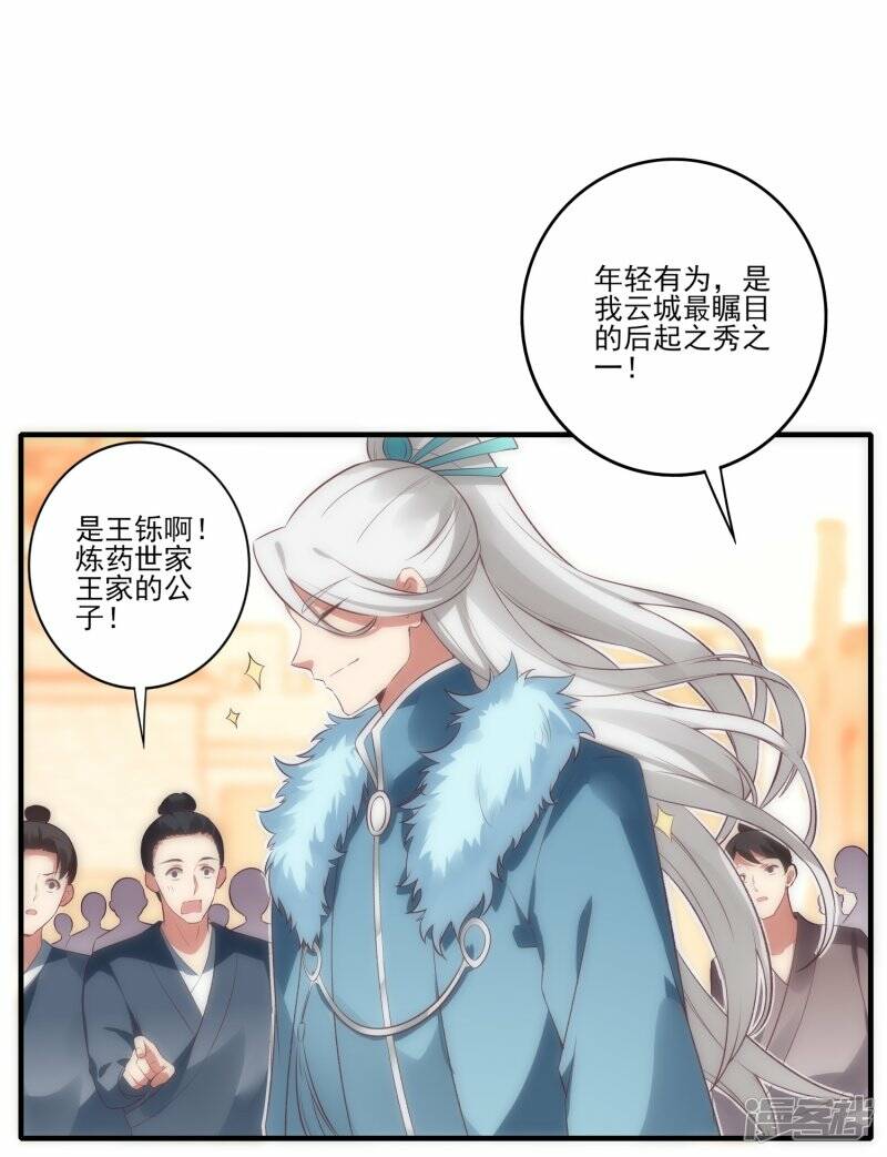 第48话 炼药师大比开始2