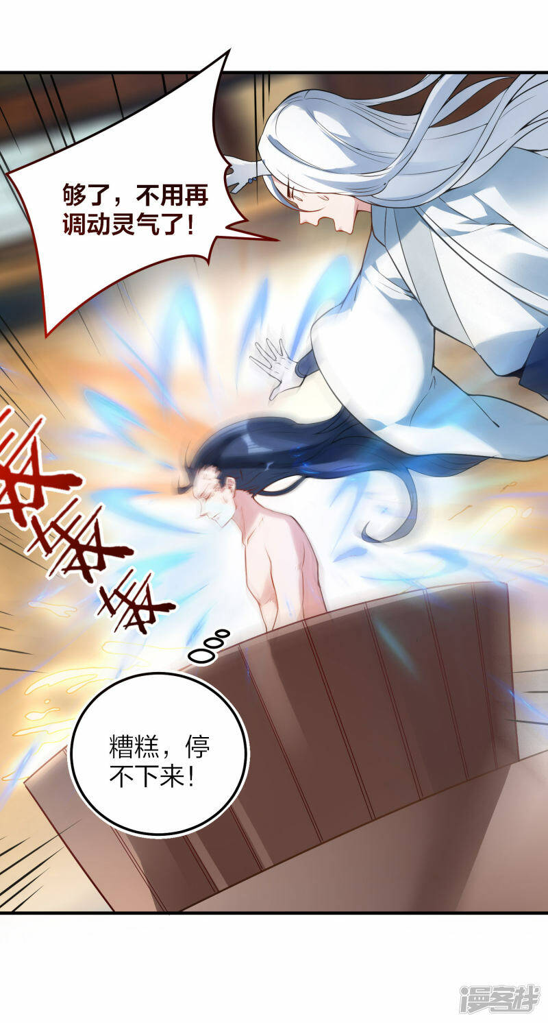第31话 筑基四重，突破！22
